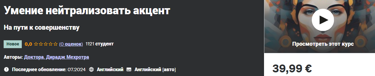 [Udemy] Dr. Dheeraj Mehrotra — Умение нейтрализова_0.png